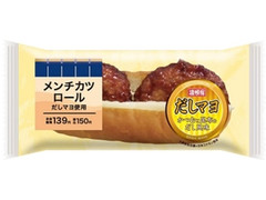 ローソン メンチカツロール だしマヨ使用 商品写真