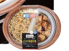 ローソン dancyu監修 ロカボ麻婆炒飯 商品写真