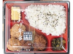 これが からあげ弁当 塩 醤油ミックス