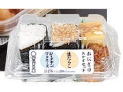 ローソン おにぎり屋 おにぎりおかずセット シーチキンマヨネーズ＆生たらこ 商品写真