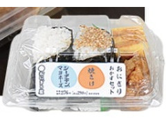 ローソン おにぎり屋 おにぎりおかずセット シーチキンマヨネーズ＆焼さけ 商品写真