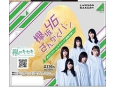 ローソン 欅坂46さんかくパン きなこクリーム＆ホイップ 黒糖求肥入