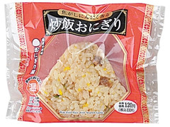 ローソン おにぎり屋 焦がしにんにく香る炒飯おにぎり