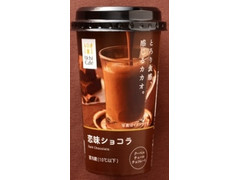 ローソン Uchi Cafe’ SWEETS 恋味ショコラ