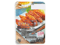 ローソン ローソンセレクト スパイシー手羽中 商品写真