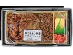 牛ざんまい弁当