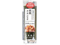 ローソン 手巻寿司 照焼チキンマヨ 増量 商品写真