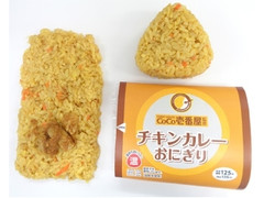 壱番屋監修 チキンカレーおにぎり