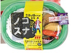 ローソン 今日も嫌がらせ弁当