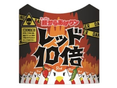 ローソン 超からあげクン レッド10倍味