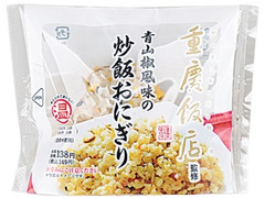 ローソン おにぎり屋 重慶飯店監修 青山椒風味の炒飯おにぎり 商品写真