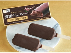 贅沢チョコバー濃密チョコレート