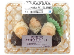 海老天むすびセット