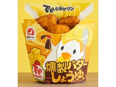 燻製バターしょうゆ味