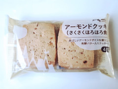 ローソン MACHI cafe’ アーモンドクッキー さくさくほろほろ食感 商品写真