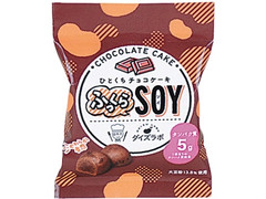 ローソン ふっくらSOY ひとくちチョコケーキ