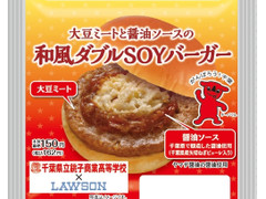 ローソン 千葉県立銚子商業高等学校×LAWSON 大豆ミートと醤油ソースの和風ダブルSOYバーガー 商品写真