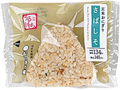 ローソン おにぎり屋 うるもち食感！玄米おにぎり さばしそ 商品写真