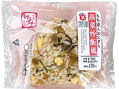 ローソン おにぎり屋 もちプチ食感！高菜炒飯風おにぎり 商品写真