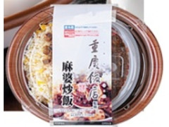 重慶飯店監修 麻婆炒飯