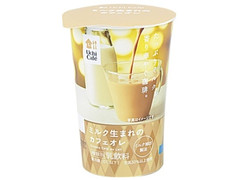 ローソン Uchi Cafe’ ミルク生まれのカフェオレ