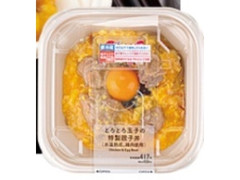 とろとろ玉子の特製親子丼 氷温熟成鶏肉使用