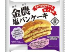 ローソン 金農塩パンケーキ キャラメルクリーム＆くるみ 商品写真