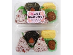 ローソン 梅しらすおにぎりセット 商品写真