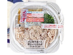 ローソン ポン酢で食べる豚しゃぶとろろ丼 もち麦入り