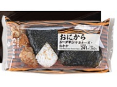 おにからセット シーチキンマヨネーズ おかか