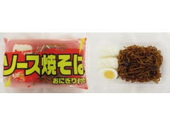 ローソン ソース焼そばおにぎり付き 商品写真