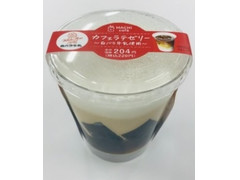 ローソン MACHI cafe’ カフェラテムースのコーヒーゼリー 白バラ牛乳使用 商品写真