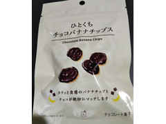 ローソン ローソンセレクト ひとくち チョコバナナチップス 商品写真