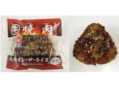 ローソン おにぎり屋 焼肉オン・ザ・ライス 商品写真