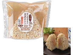 ローソン おにぎり屋 もっちもち玄米おにぎり 鮭ほぐし