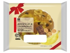 バナナマフィンケーキ クルミ＆チョコチップ