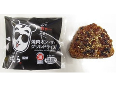 ローソン めっちゃ～うま！焼肉オン・ザ・グリルドライス 商品写真