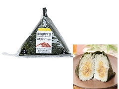 ローソン 手巻おにぎり 牛焼肉マヨ