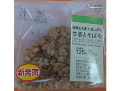 ローソン 国産もち麦入おにぎり 生姜とそぼろ 商品写真