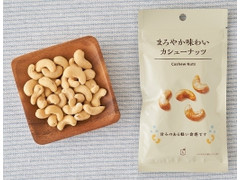 ローソン ローソンセレクト まろやか味わいカシューナッツ