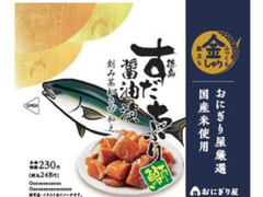 ローソン 金しゃりおにぎり すだちぶり醤油漬 商品写真