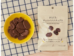 ローソン ひとくちチョコバナナチップス 商品写真