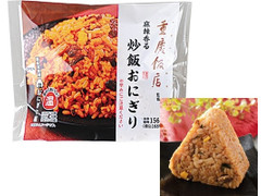 ローソン 重慶飯店監修 麻辣香る炒飯おにぎり 商品写真