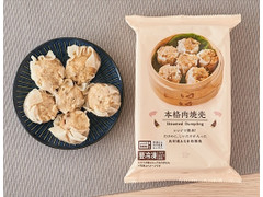 ローソン 本格肉焼売 商品写真