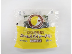 ローソン おにぎりサンド カレー＆スパイシーチキン 商品写真