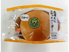 ローソン 高岡大仏コロッケバーガー 商品写真