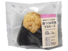 ローソン 直巻焼つくね照焼マヨネーズ 商品写真