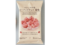ローソン マシュマロ＆ピーナッツチョコ 苺味 商品写真