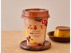 ローソン Uchi Cafe’ プリン入り黒糖ミルクティー 商品写真