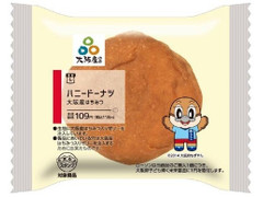 ローソン ハニードーナツ 大阪産はちみつ 商品写真